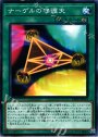 N ナーゲルの守護天