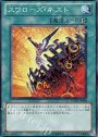 SR スワローズ・ネスト