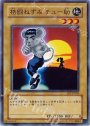 N 格闘ねずみ チュー助