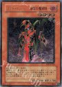 UL ブラッド・マジシャン-煉獄の魔術師-