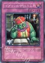 N ゴブリンのやりくり上手