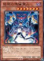 N 地獄の傀儡魔人