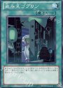NR 盗み見ゴブリン