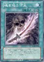 NR 魂を吸う竹光