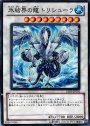NR 氷結界の龍 トリシューラ