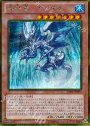 GSE 瀑征竜-タイダル