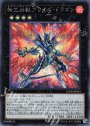 SE 転生炎獣ブレイズ・ドラゴン
