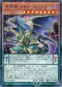 R 終焉龍 カオス・エンペラー