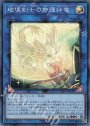 SR 破壊剣士の守護絆竜