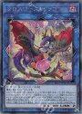 SE クロスローズ・ドラゴン