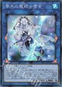 SR 零氷の魔妖-雪女