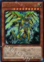UR 真竜機兵ダースメタトロン