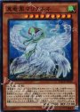 SR 真竜凰マリアムネ