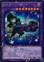 SE EMガトリングール