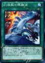 N 幻煌龍の螺旋波