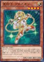 N 星因士 プロキオン