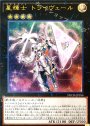 UL 星輝士 トライヴェール