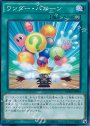 N ワンダー・バルーン