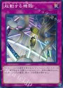 N 起動する機殻