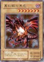 UR 真紅眼の黒竜