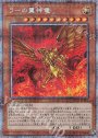 PSE ラーの翼神竜