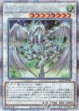 PSE スターダスト・ドラゴン