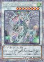 PSE スターダスト・ドラゴン（イラスト違い版）
