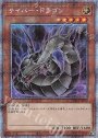 PSE サイバー・ドラゴン（イラスト違い版）