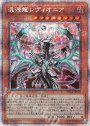 PSE 混源龍レヴィオニア