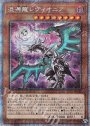 PSE 混源龍レヴィオニア（イラスト違い版）