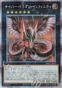 PSE サイバー・ドラゴン・インフィニティ