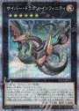 PSE サイバー・ドラゴン・インフィニティ（イラスト違い版）