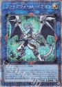 PSE ファイアウォール・ドラゴン