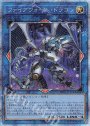 PSE ファイアウォール・ドラゴン（イラスト違い版）