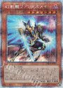 PSE 幻創龍ファンタズメイ
