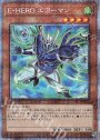 PSE E・HERO エアーマン（イラスト違い版）