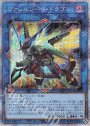 PSE ヴァレルソード・ドラゴン