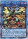 PSE ヴァレルソード・ドラゴン（イラスト違い版）