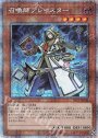PSE 召喚師アレイスター