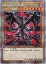 PSE 真紅眼の黒竜（イラスト違い版）