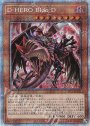 PSE D-HERO Bloo-D（イラスト違い版）
