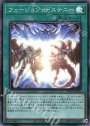 SR フュージョン・デステニー