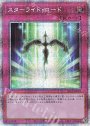 PSE スターライト・ロード