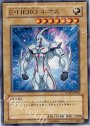 N E・HERO ネオス