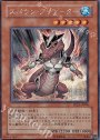 SE スパウン・アリゲーター