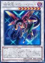 SE 機械竜 パワー・ツール