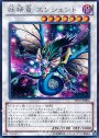 SE 妖精竜 エンシェント