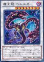 N 魔王龍 ベエルゼ