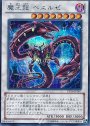 SE 魔王龍 ベエルゼ
