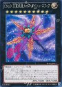 N CNo.9 天蓋妖星カオス・ダイソン・スフィア
